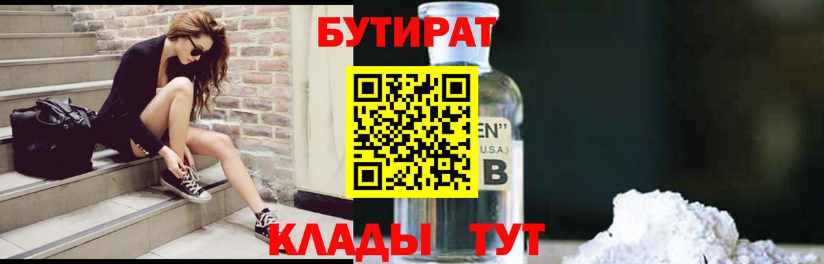 Бутират 1.4BDO  Вход с VPN  Владимир 