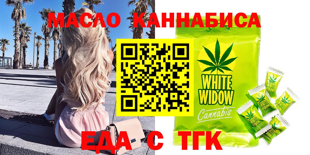 Еда ТГК конопля  Вход с VPN  Владимир 