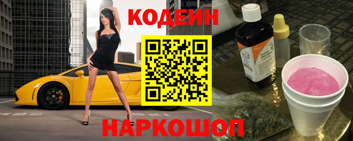 Кодеиновый сироп Lean напиток Lean (лин) Владимир