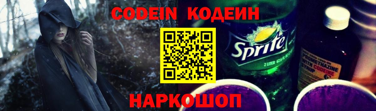 Владимир  Кодеиновый сироп Lean Purple Drank  Codein напиток Lean (лин)  Вход с VPN 